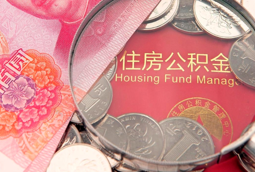 深圳离职公积金怎么取（离职取住房公积金怎么取）